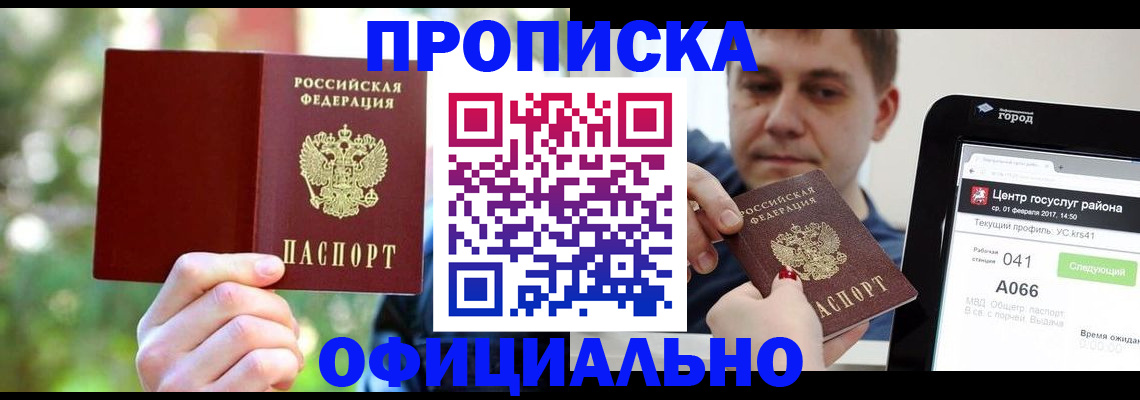 найти адрес прописки в Первомайске